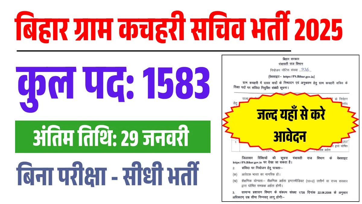 Bihar Gram kachahari Sachiv Recruitment 2025