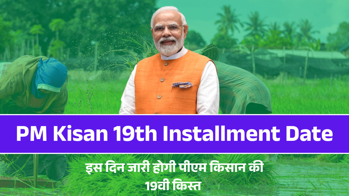 PM Kisan 19th Installment Date