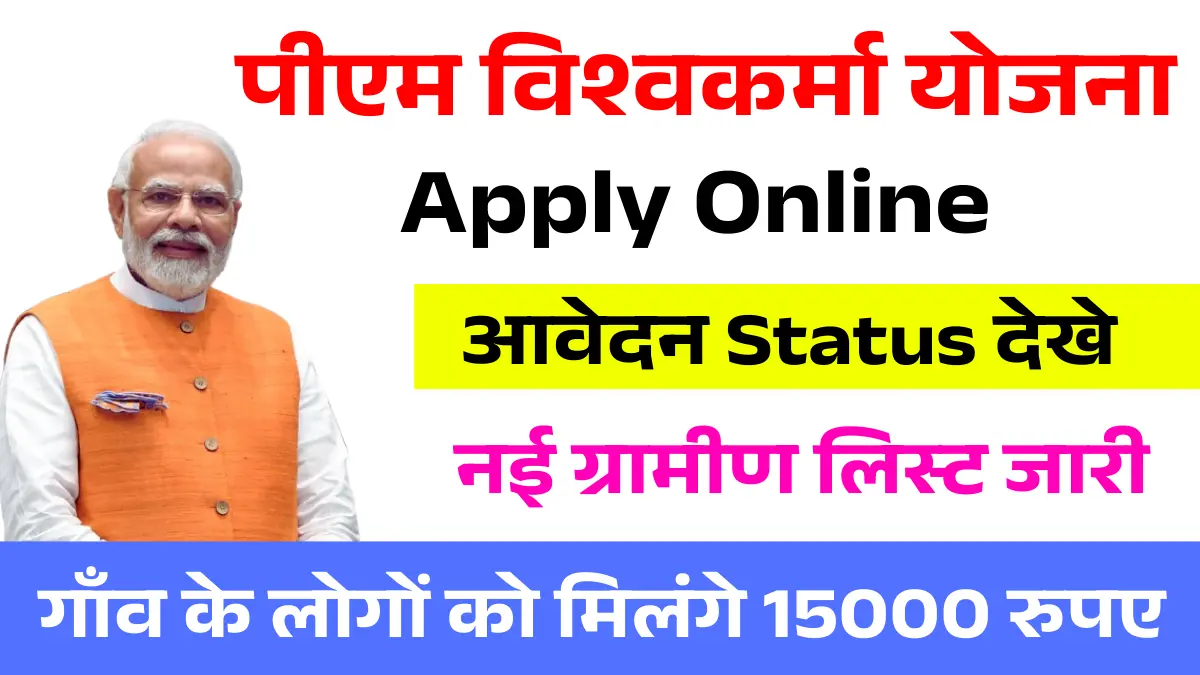 PM Vishwakarma Yojana